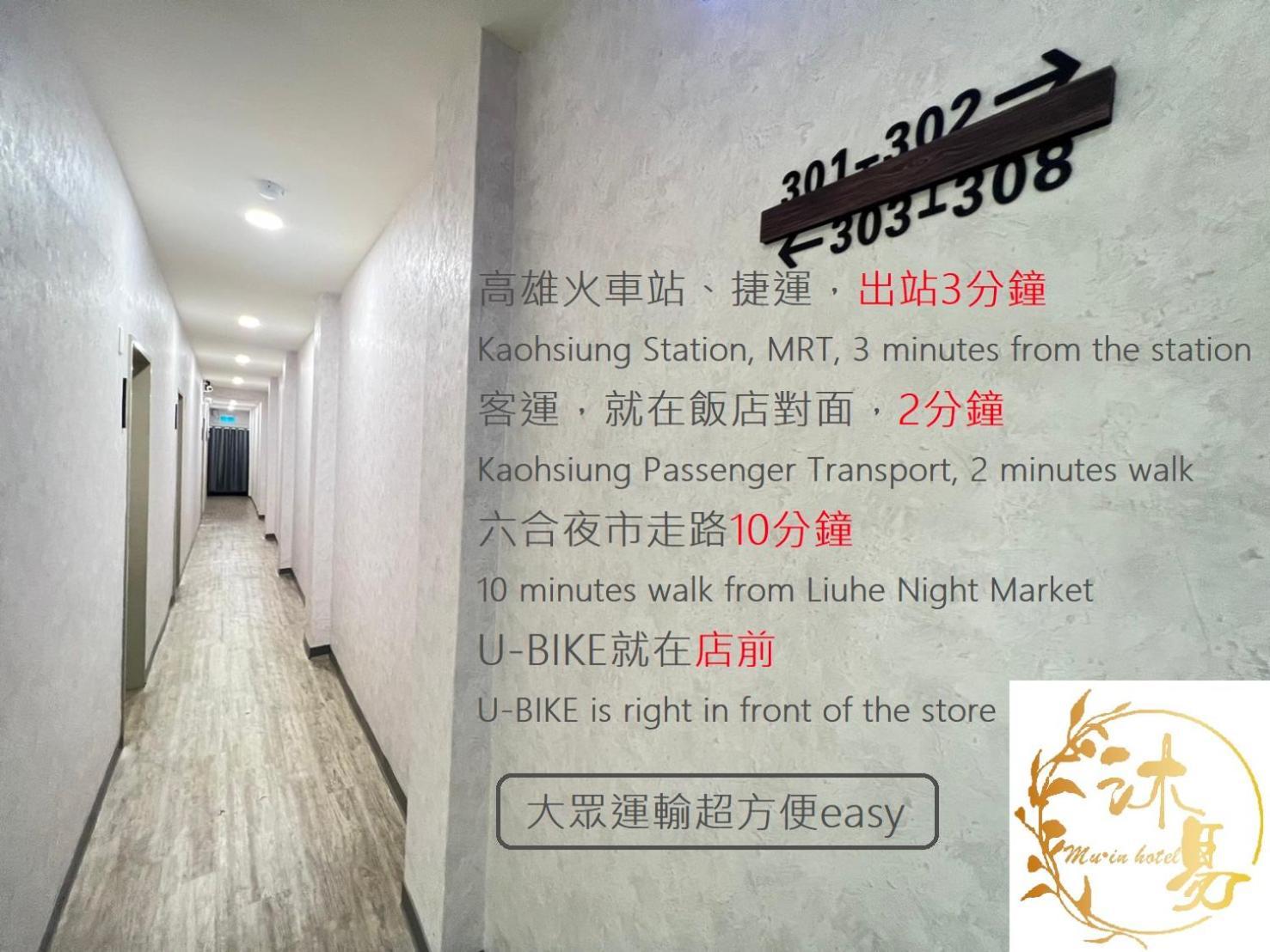 Mu-In Hotel Гаосюн Экстерьер фото
